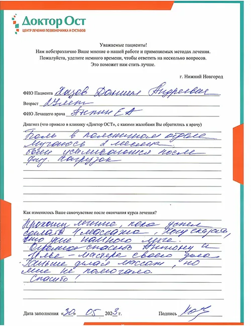 14_Хазов Д. А._31.05.2023г..jpg