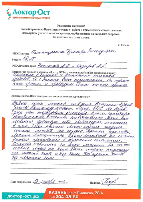 8_Гиниатуллина Г.Р._13.11.2022.jpg