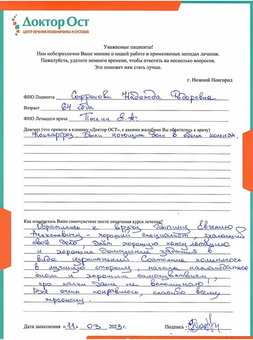 9_Софронова Н.Ф._13.03.2023г..jpg