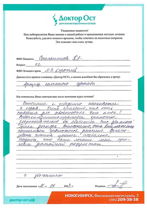 №10_Степанищева Полина Афанасьевна_21.09.2023.jpg
