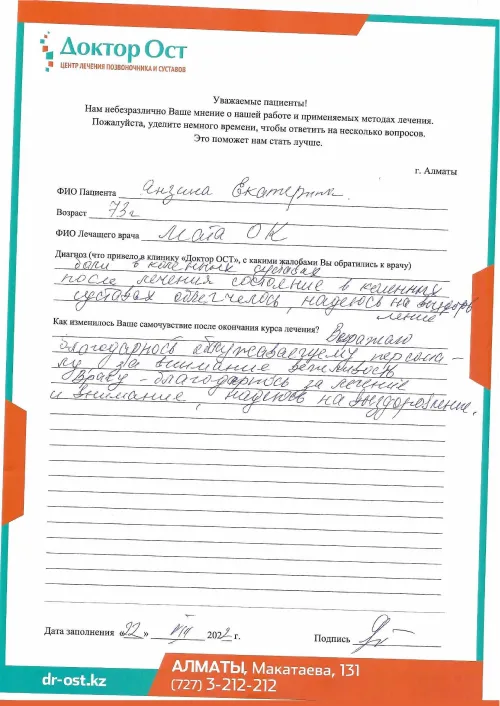 №14_Янзина Е._22.08.2022-pdf.png