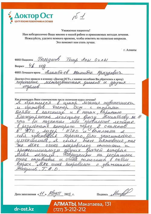 №1_Гюльушов Тагир Алы Оглы_11.08.2023.jpg