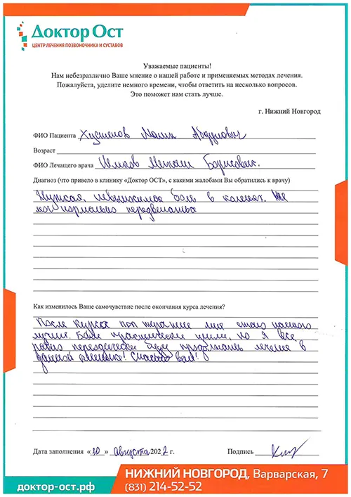 13_Хусиянов М.А._3008.2022г..jpg