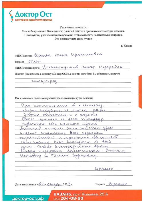 14_Сергеева Ю.Г._24.08.2023.jpg