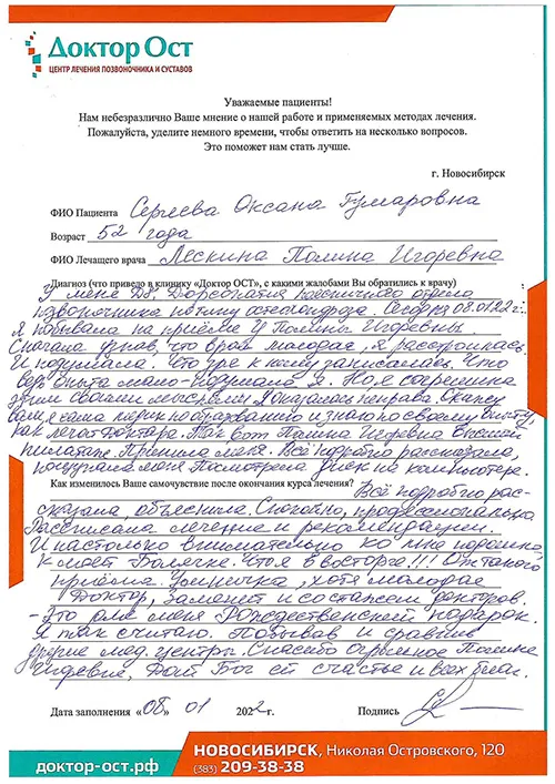 Сергеева отзыв_08.01.2022.jpg