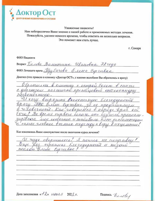 6 Белова В.И. 12.07.2022.jpg