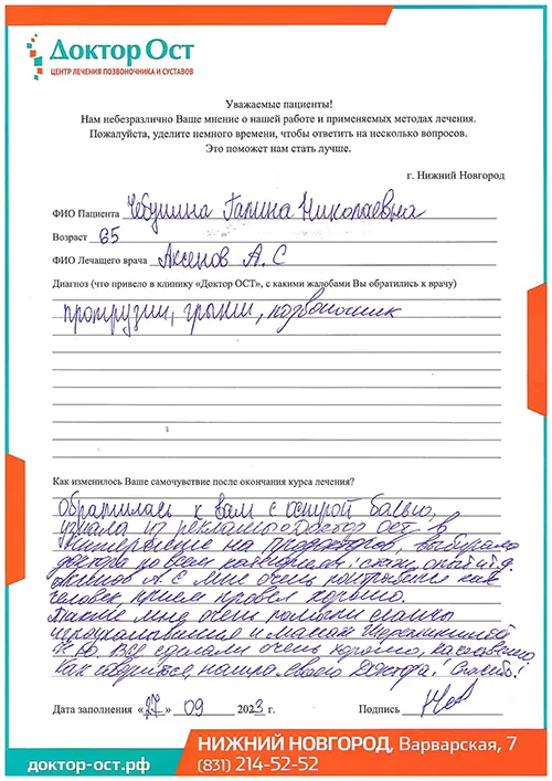 Обратилась к вам с острой болью болью