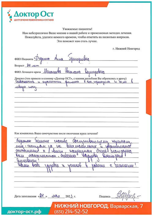7_Федина А.Г._24.05.2023г..jpg