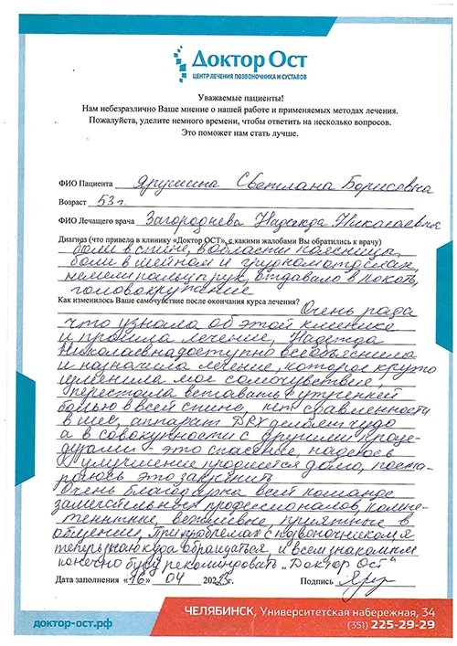 6_Ярушина С.Б..jpg