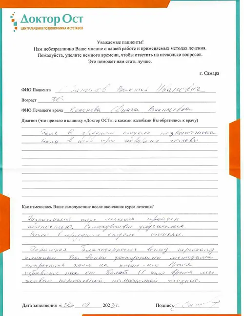 10. Данилов В.И. 24.09.23.jpg
