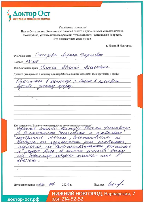 4_Снегирева Л.Б._22.07.2023г..jpg