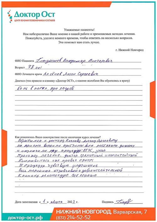2_Гладышев В.В._02.08.2023г..jpg