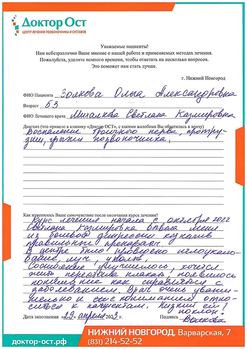 12_Волкова О.А._29.04.2023г..jpg