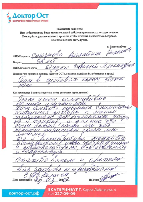 20_Союзнова В.Н. 23.03.22.jpg