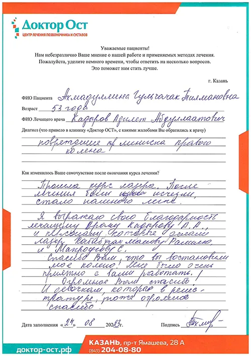 13_Ахмадуллина Г.Т._24.08.2023.jpg