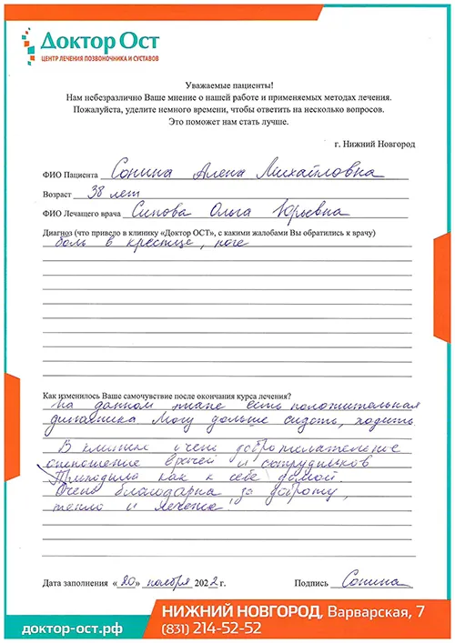 7_Сонина А.М._20.11.2022г..jpg