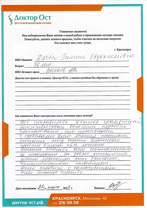 №10 Дзёба Г.Е. 22.03.2023.jpg