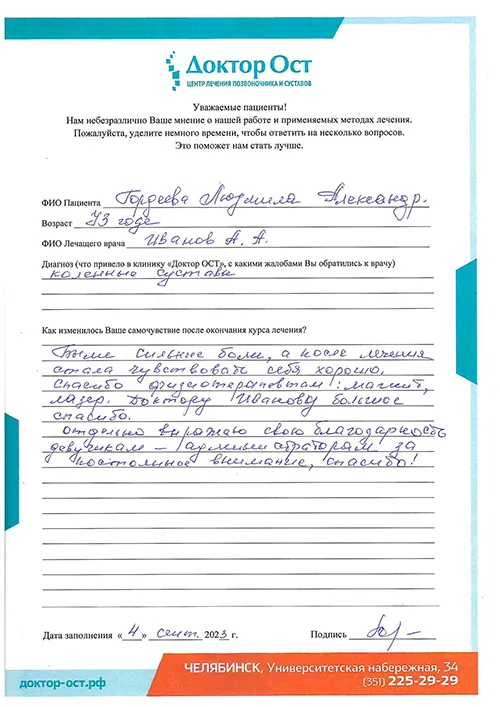 После лечения стала чувствовать себя хорошо
