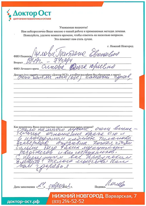 10_Лылова Т.Е._24.02.2023г..jpg