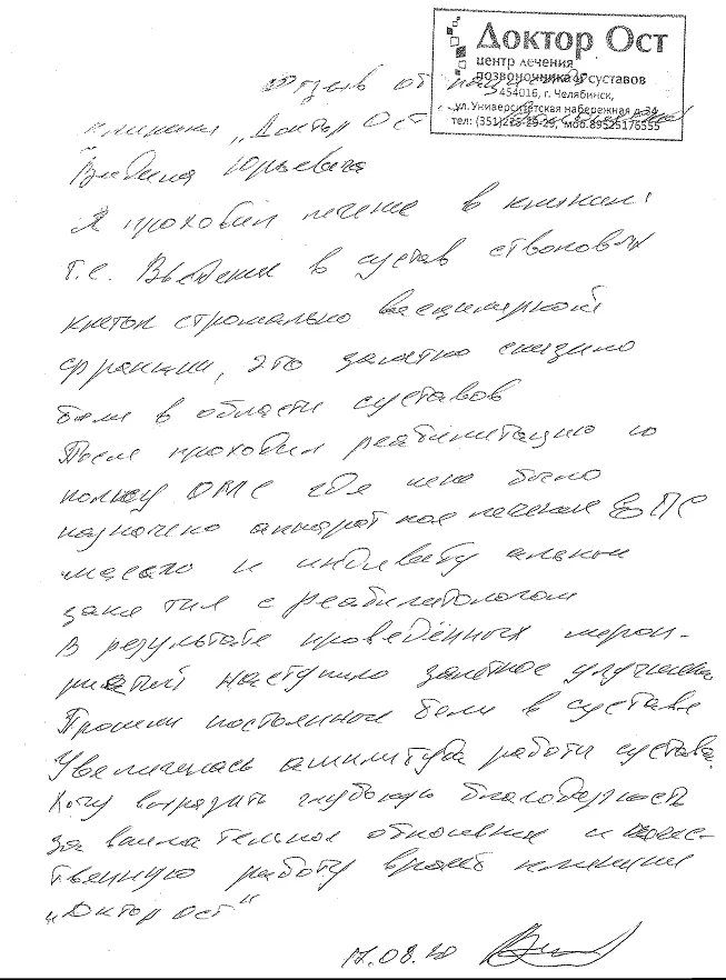 отзыв Волощенко (1).png