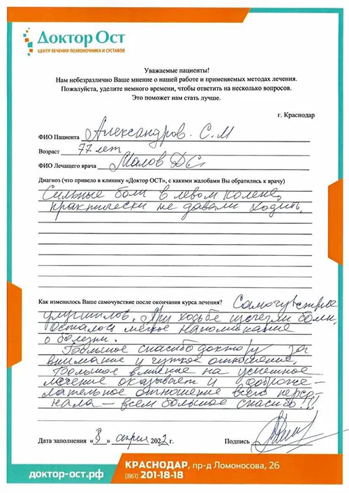 Александров_отзыв.jpg