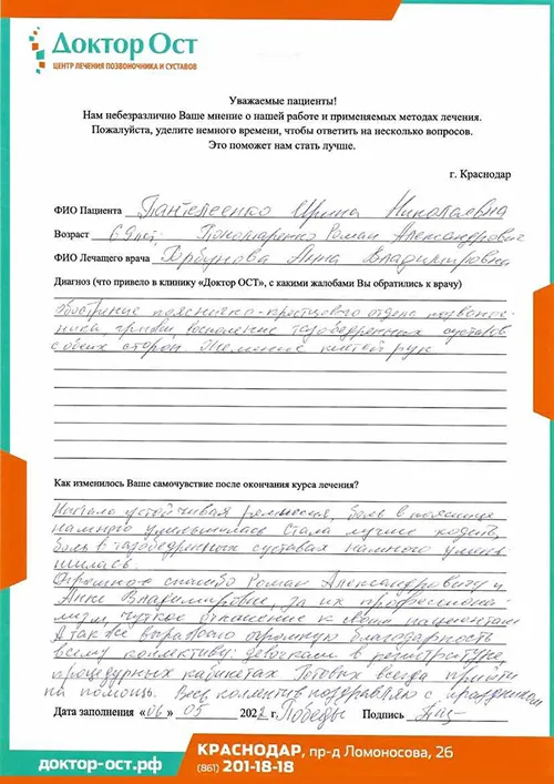 После лечения в “Доктор ОСТ” стала лучше ходить