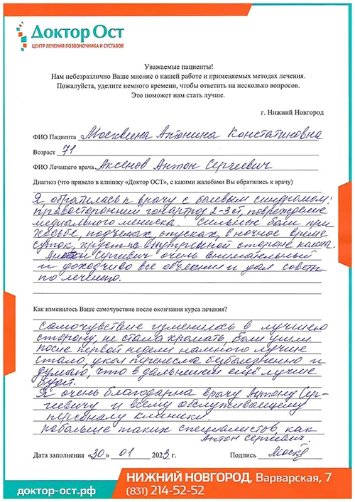 14_Москвина А.К._31.01.2023г..jpg