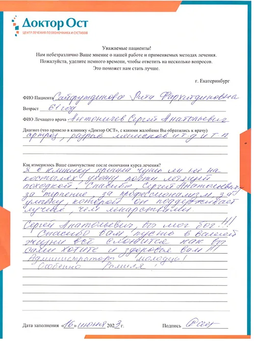 1. Сайфутдинова Р.Ф. 16.06.2023.jpg