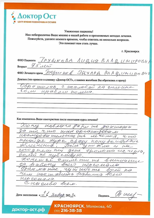 №3 Трушкова Л.В. 21.01.20223.jpg
