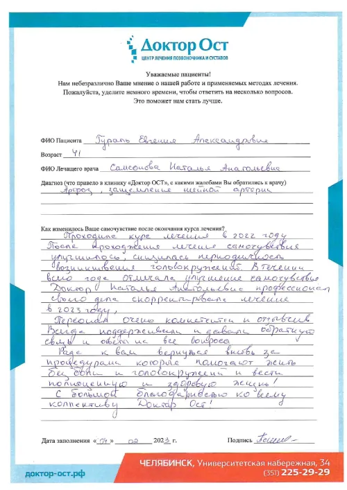 1_Гураль Е.А._page-0001.png