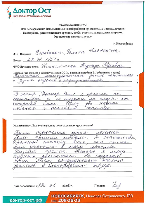Коробкина_отзыв.jpg
