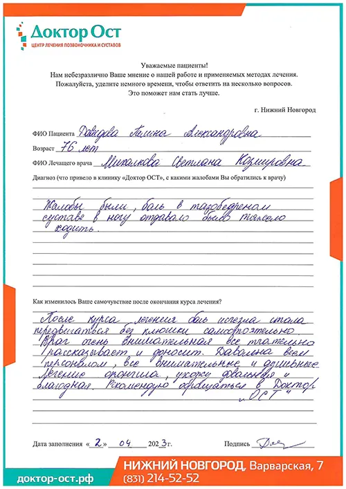 2_Давыдова Г.А._2.04.2023г..jpg
