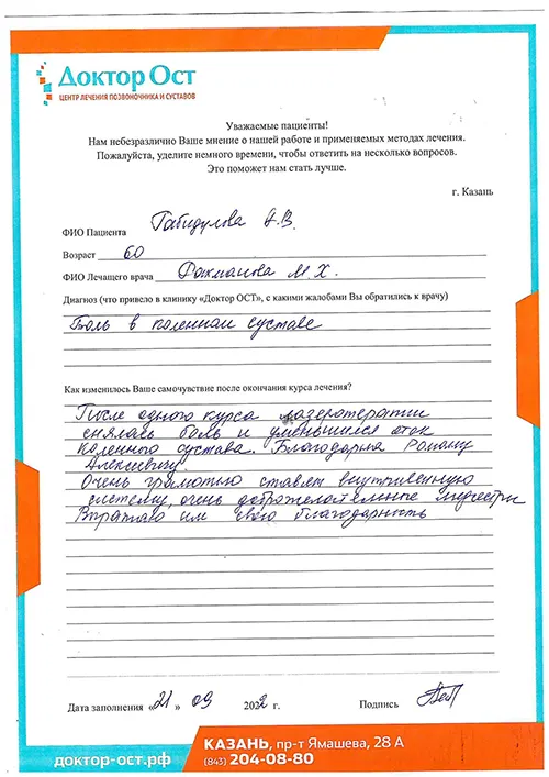 8_Габидулова А.В._21.09.2022.jpg