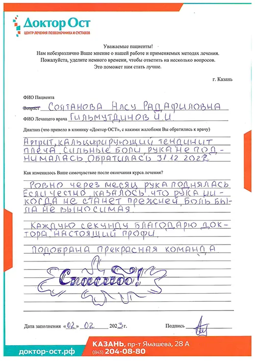 4_Солтанова А.Р._02.02.2023.jpg