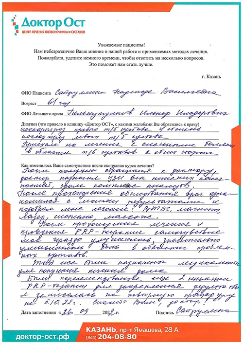 11_Сайфуллина Н.В._26.09.2022-1.jpg