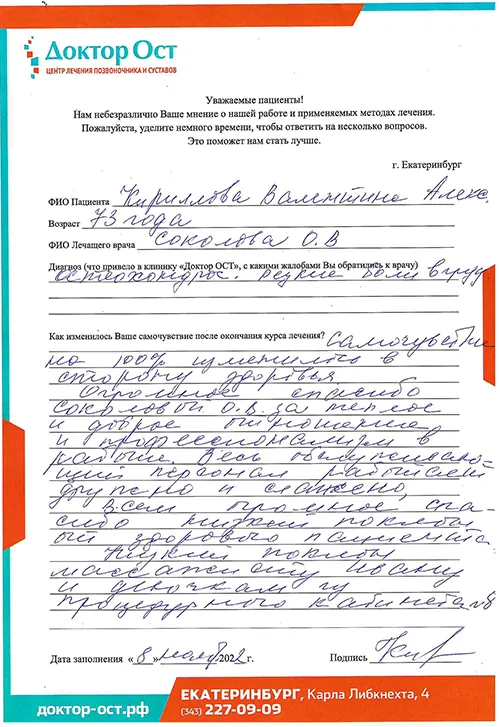 4. Кириллова В.А. 08.11.2022 (1).jpg