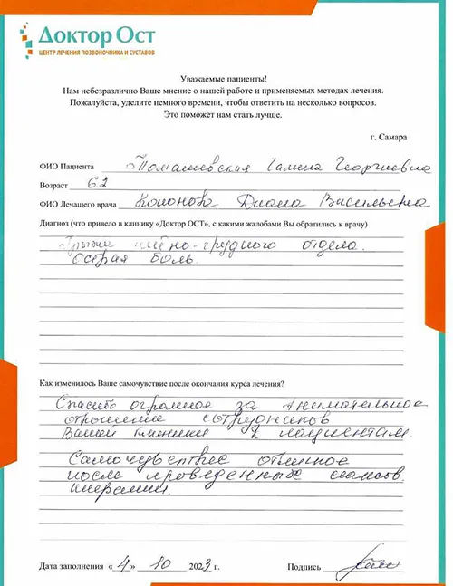 Самочувствие отличное после проведенных сеансов