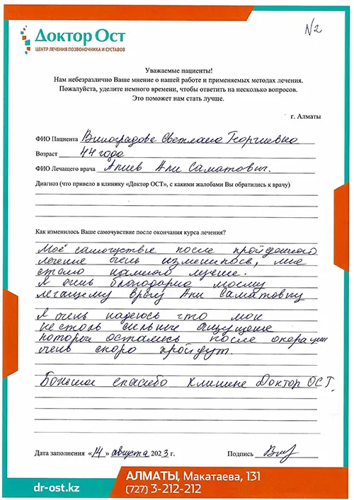 №2_Виноградова С.Г._15.08.2023.jpg