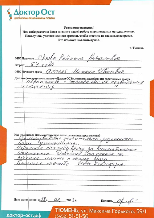 8_Орлова Л.В..jpg