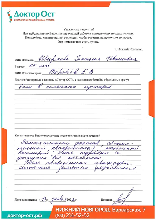 6_Ширяева Т.И._13.12.2022г..jpg