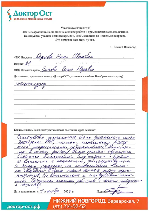 4_Дернова Н.И._05.10.2023г..jpg
