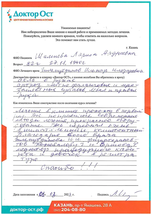 1_Шамиева Л.А._01.03.2023.jpg
