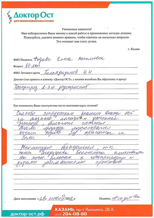 14_Фадеева Е.В._28.09.2022.jpg