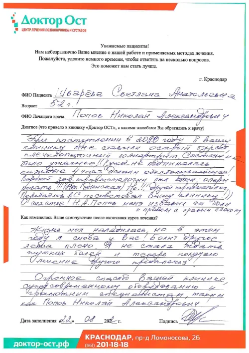 13_Шварёва С.А_22.08.22_page-0001.png
