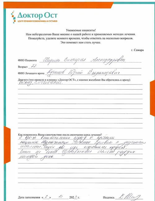 1. Ширина В.А 02.10.2023.jpg