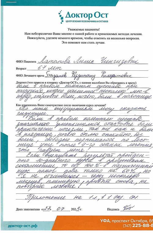 8. Латыпова 27.07.2023.jpg