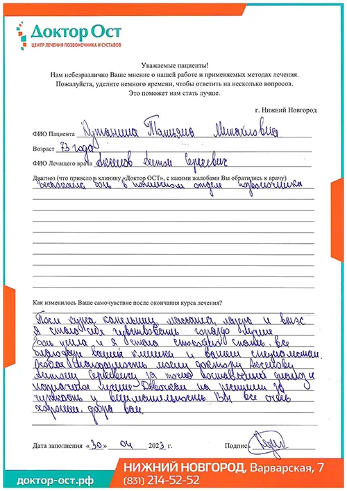 15_Кутанина Т.М._30.04.2023г..jpg