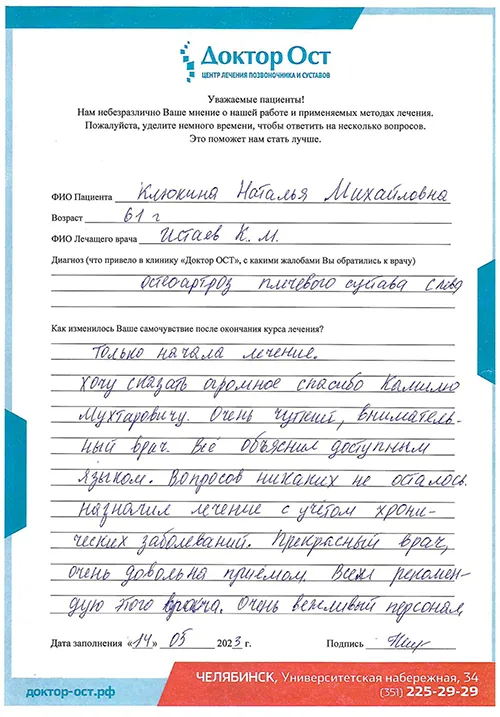 11_Клюкина Н.М..jpg