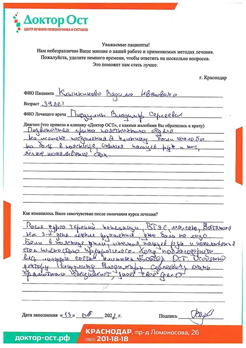 9_Клычников В.И._13.06.2022.jpg