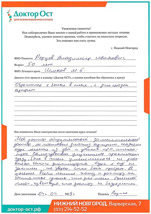 4_Перцев В.И._4.04.2023г..jpg